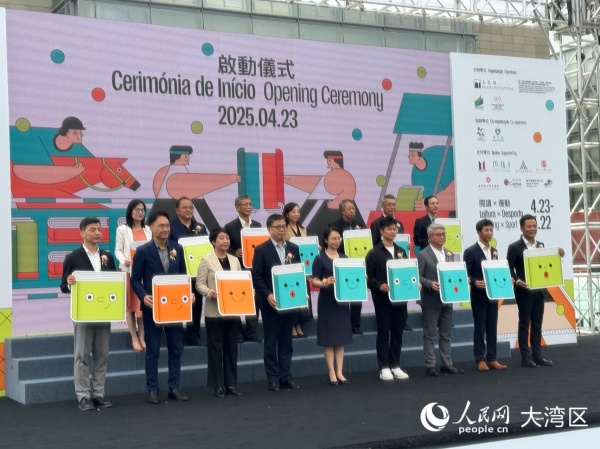 图为“2025澳门全城共读月”启动仪式。人民网记者 富子梅摄