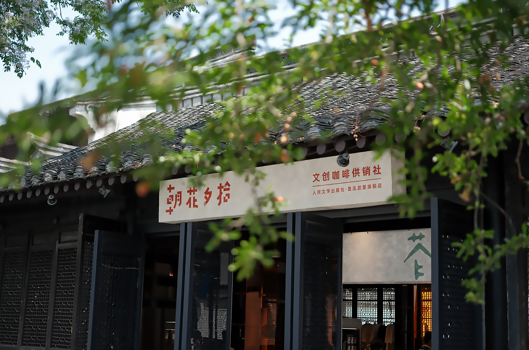 朝花夕拾文创咖啡店。人文社供图