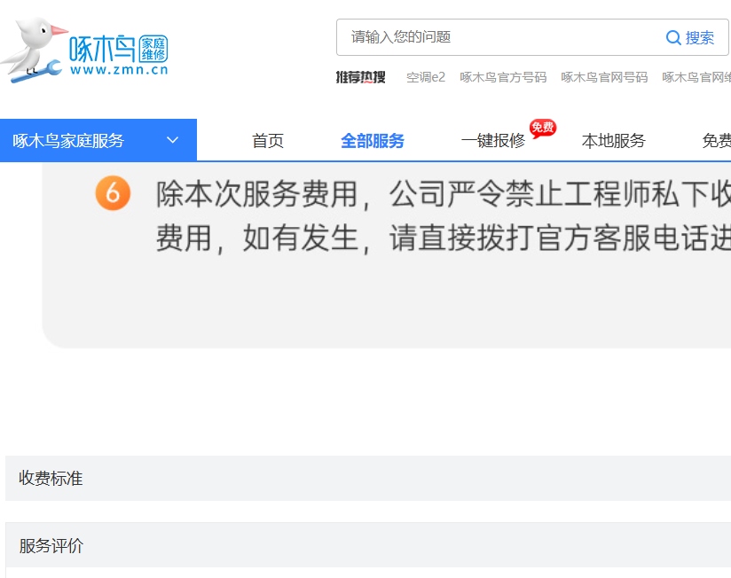 图片来源:啄木鸟维修官网