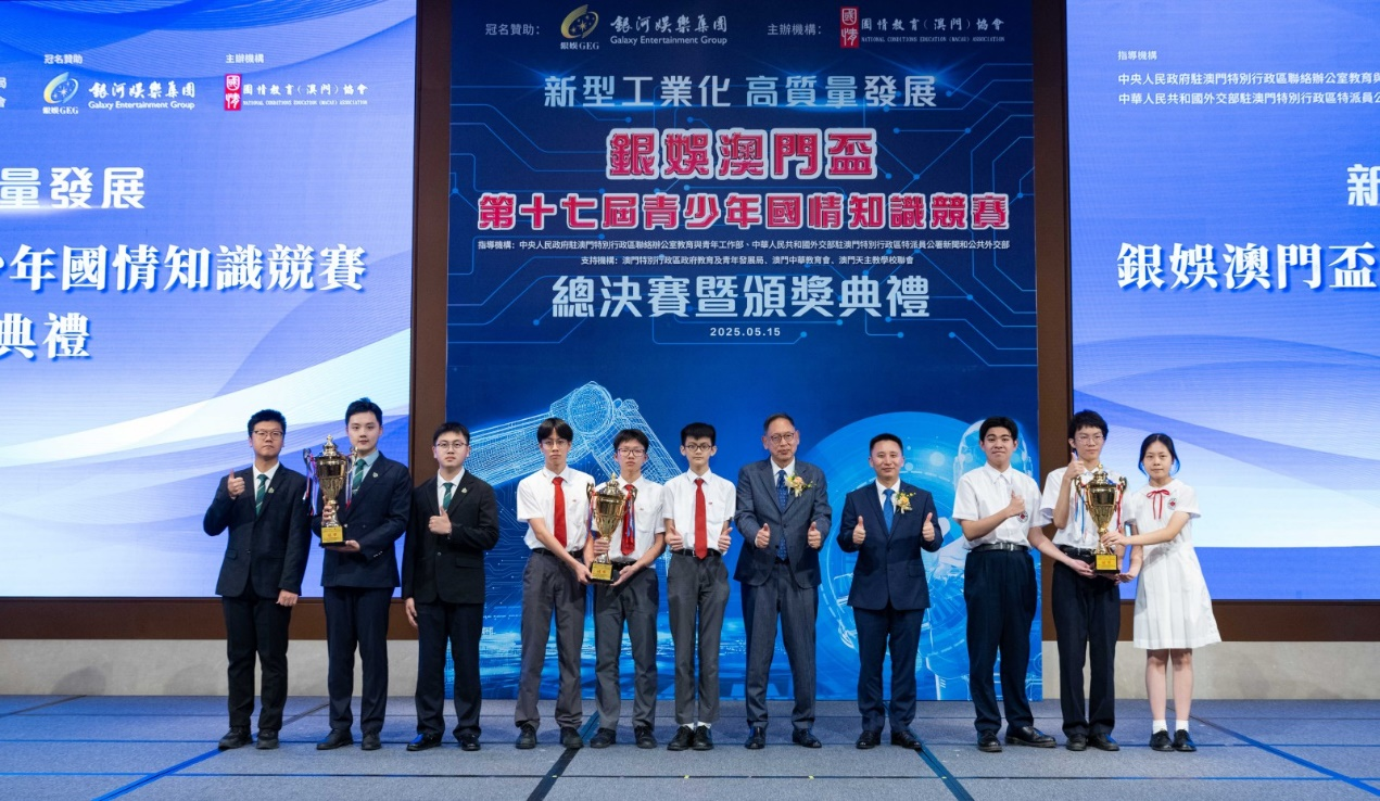 图为澳门第17届青少年国情知识竞赛颁奖现场。国情教育(澳门)协会供图