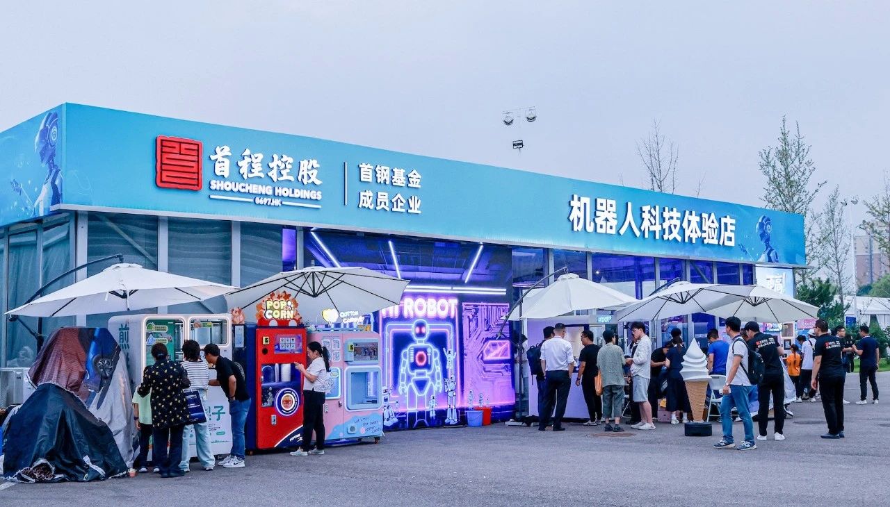 首程机器人科技体验店