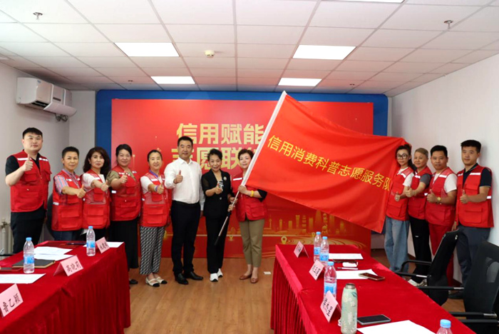 图为社区信用消费科普志愿服务队成立现场。受访方供图