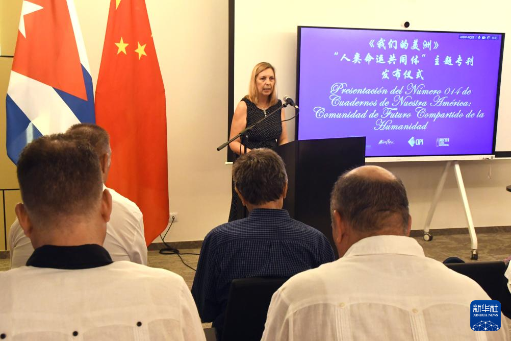 8月1日,古巴外交部副部长何塞菲娜·比达尔在哈瓦那举行的主题专刊发布会上致辞。新华社发(华金·埃尔南德斯摄)