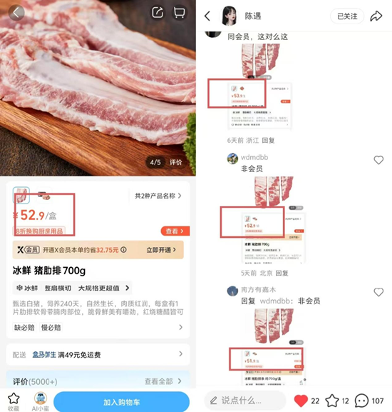 新浪科技截图（左）和网友评论区截图（右）