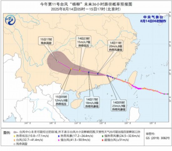 台风“杨柳”未来36小时路径概率预报图(8月14日05时-15日17时) 图片来源：中央气象台网站