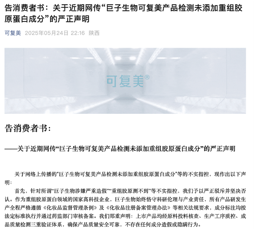 来源:巨子生物公众号