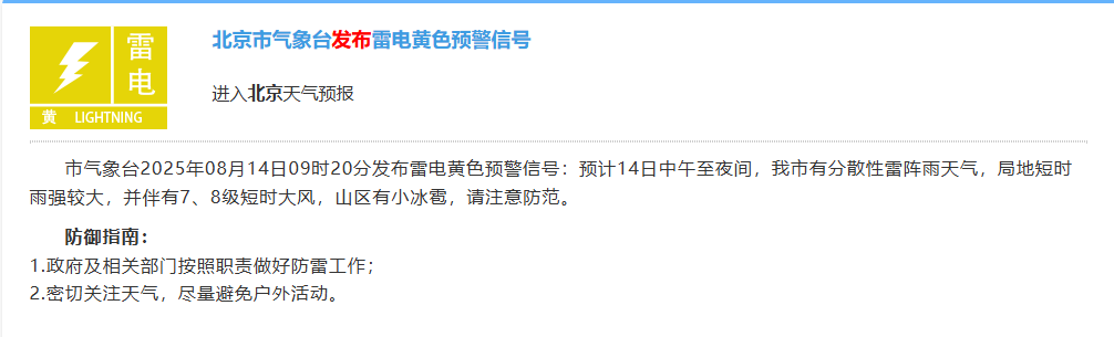 中央气象台官网截图。