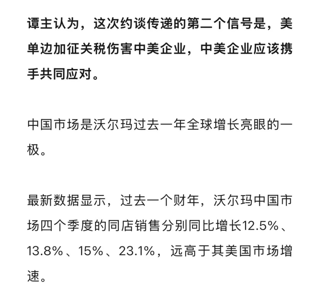 截图:公众号“玉渊潭天”01低价之困:夹在中美之间的沃尔玛