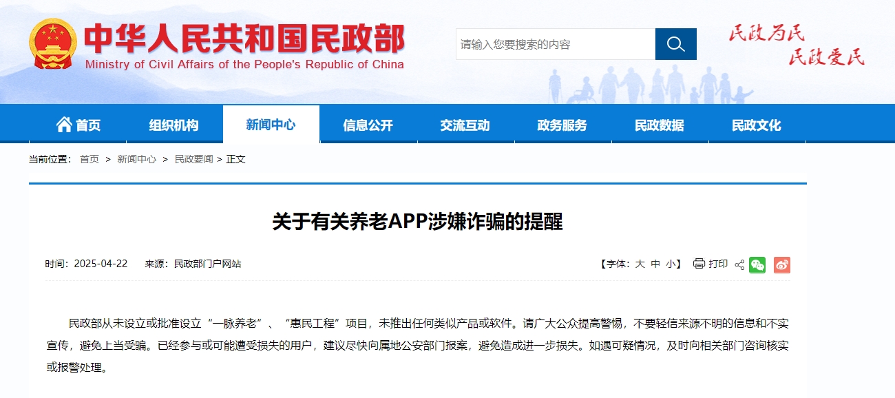 民政部网站截图