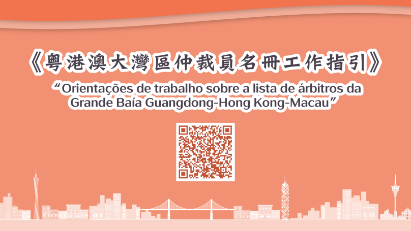 图为《指引》文本的中文(繁体及简体版本)及葡文本网页及二维码。(澳门特区法务局供图)