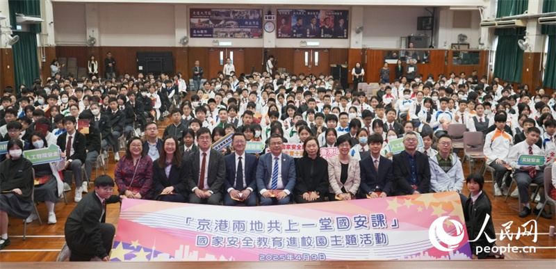 “京港两地共上一堂国安课”活动在香港培侨中学举行。人民网 吴宇扬扬摄