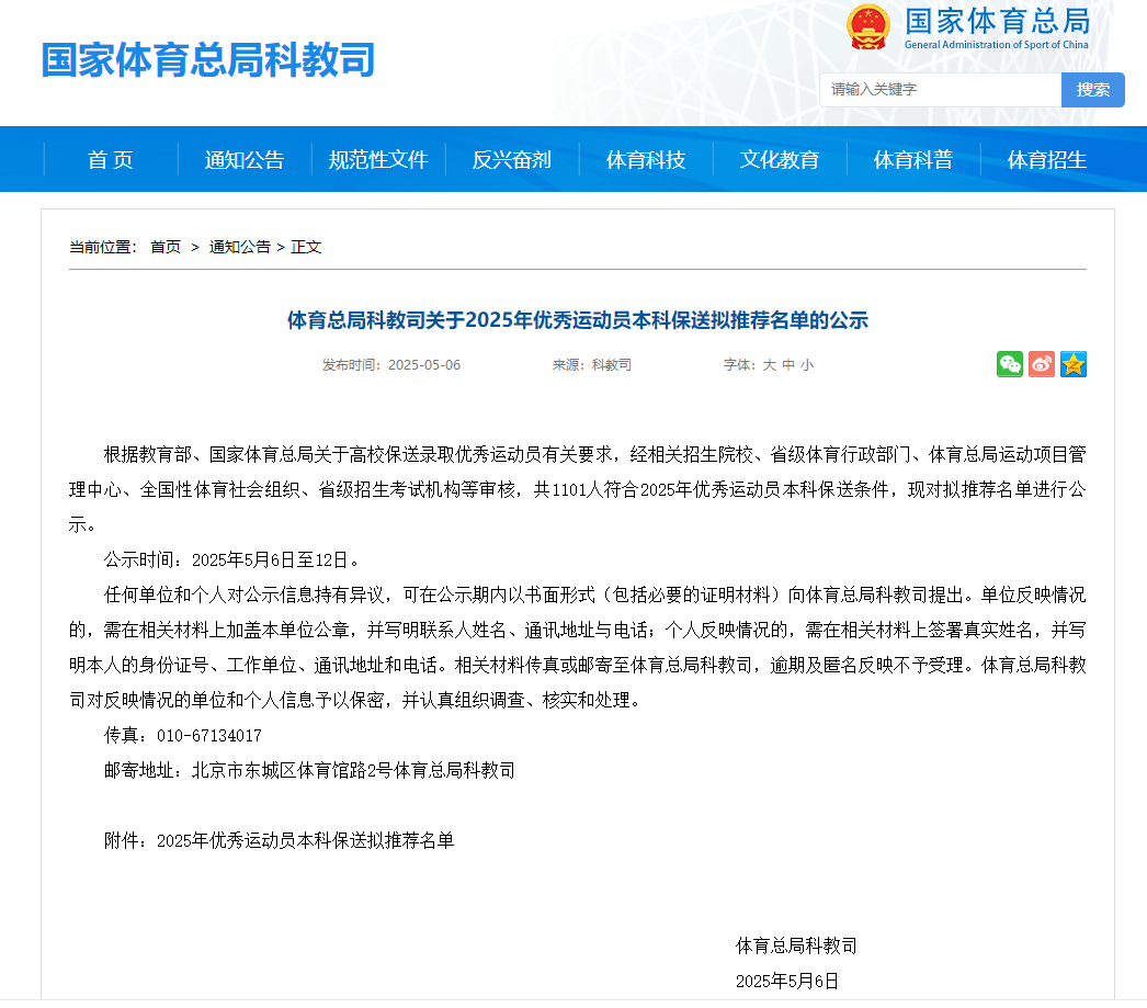 截图来源:国家体育总局网站