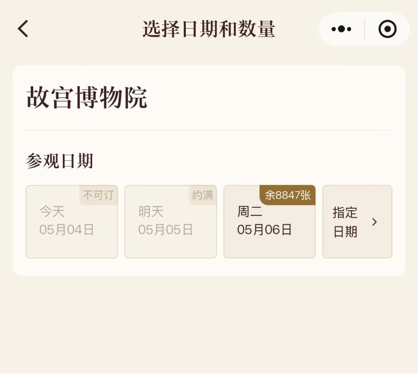 故宫博物院参观预约通道。