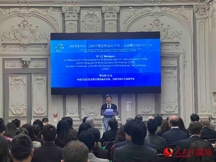 2025年中法经贸合作论坛暨第三届中国国际供应链促进博览会法国推介会在巴黎成功举办。人民网记者 何蒨摄