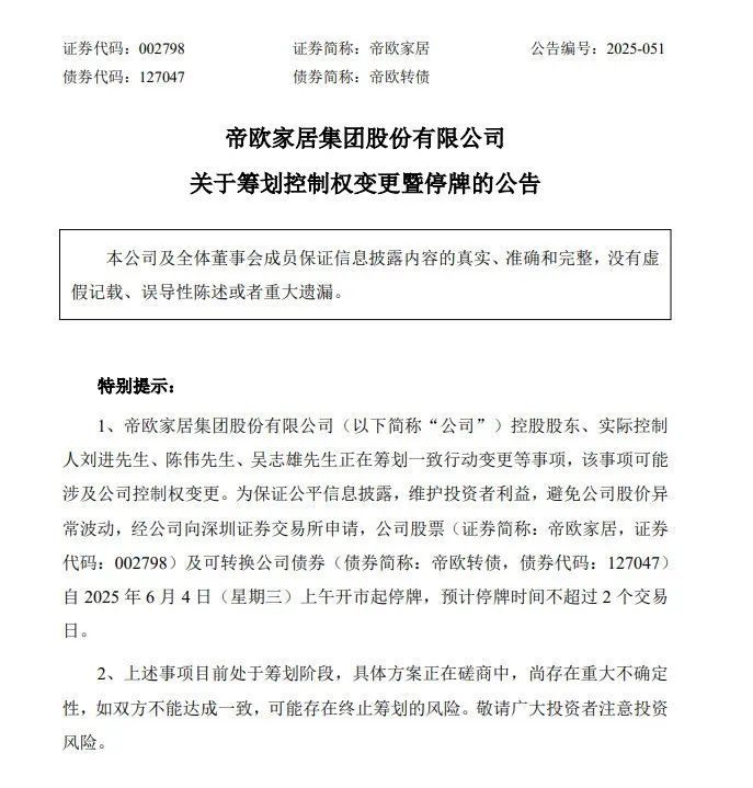 图片来源:帝欧家居公告