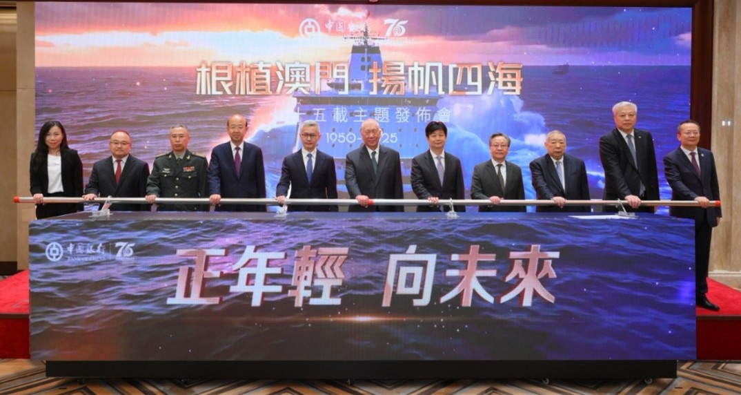 图为澳门中银“根植澳门 扬帆四海”主题发布会。(澳门中银供图)