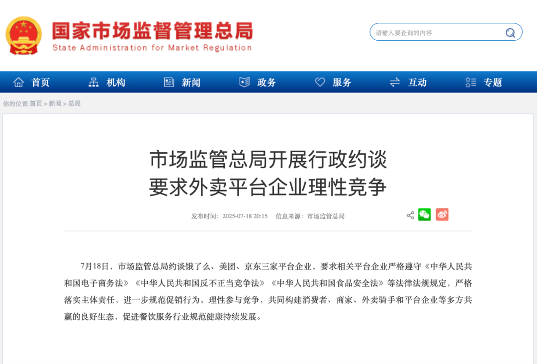 来源：市场监管总局网站