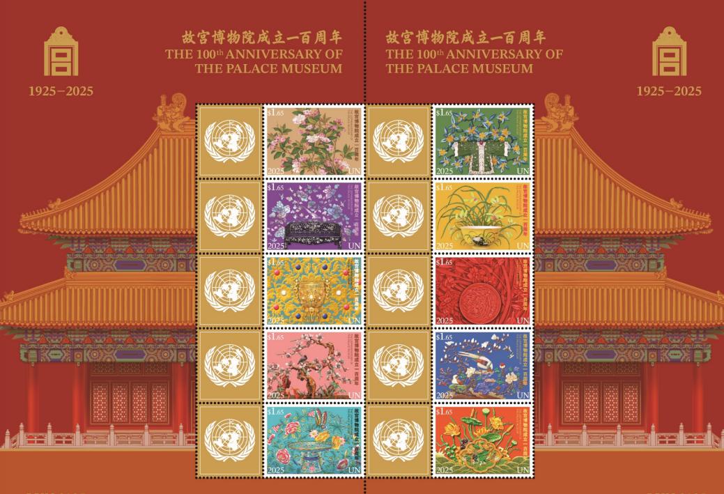 “故宫博物院成立100周年”特别事件版张邮票。故宫博物院供图
