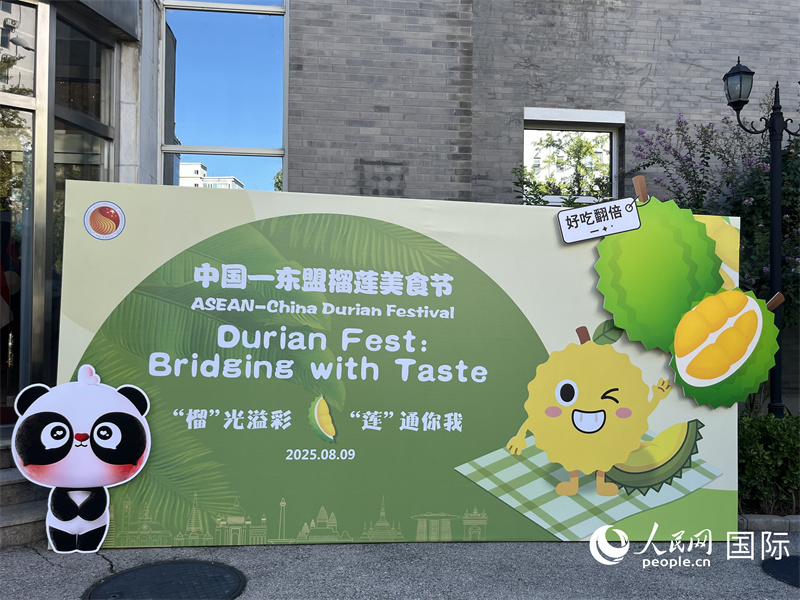 首届中国—东盟榴莲美食节在京举行。人民网 张醴泉摄