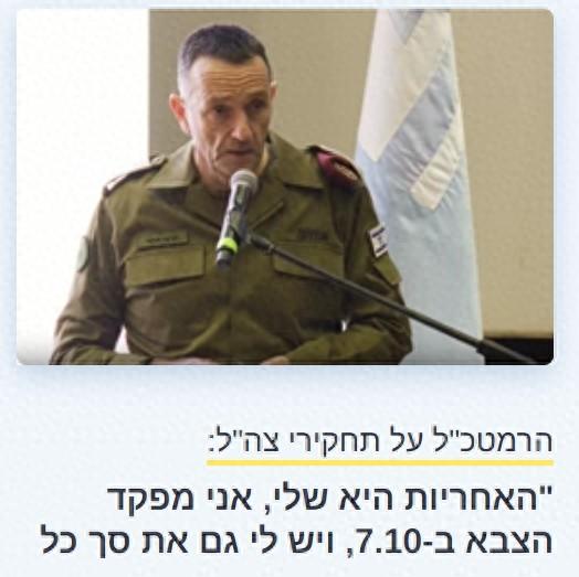 (哈勒维在指挥官会议上展示调查报告并发表讲话,来源:IDF)