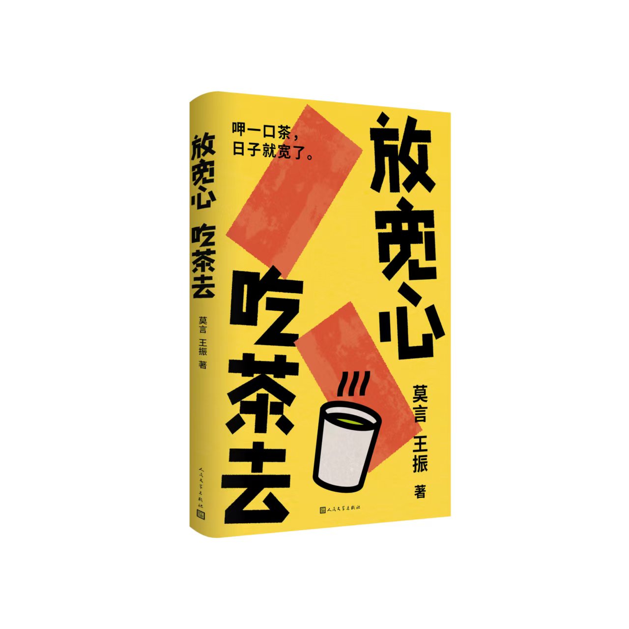 《放宽心，吃茶去》。出版社供图