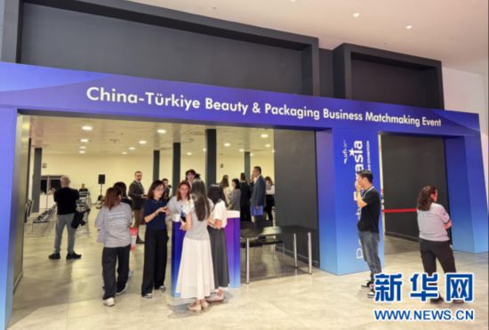 6月19日，中国-土耳其美容、美发、护肤、包材采购对接会在伊斯坦布尔举行。记者 张雨阳 摄