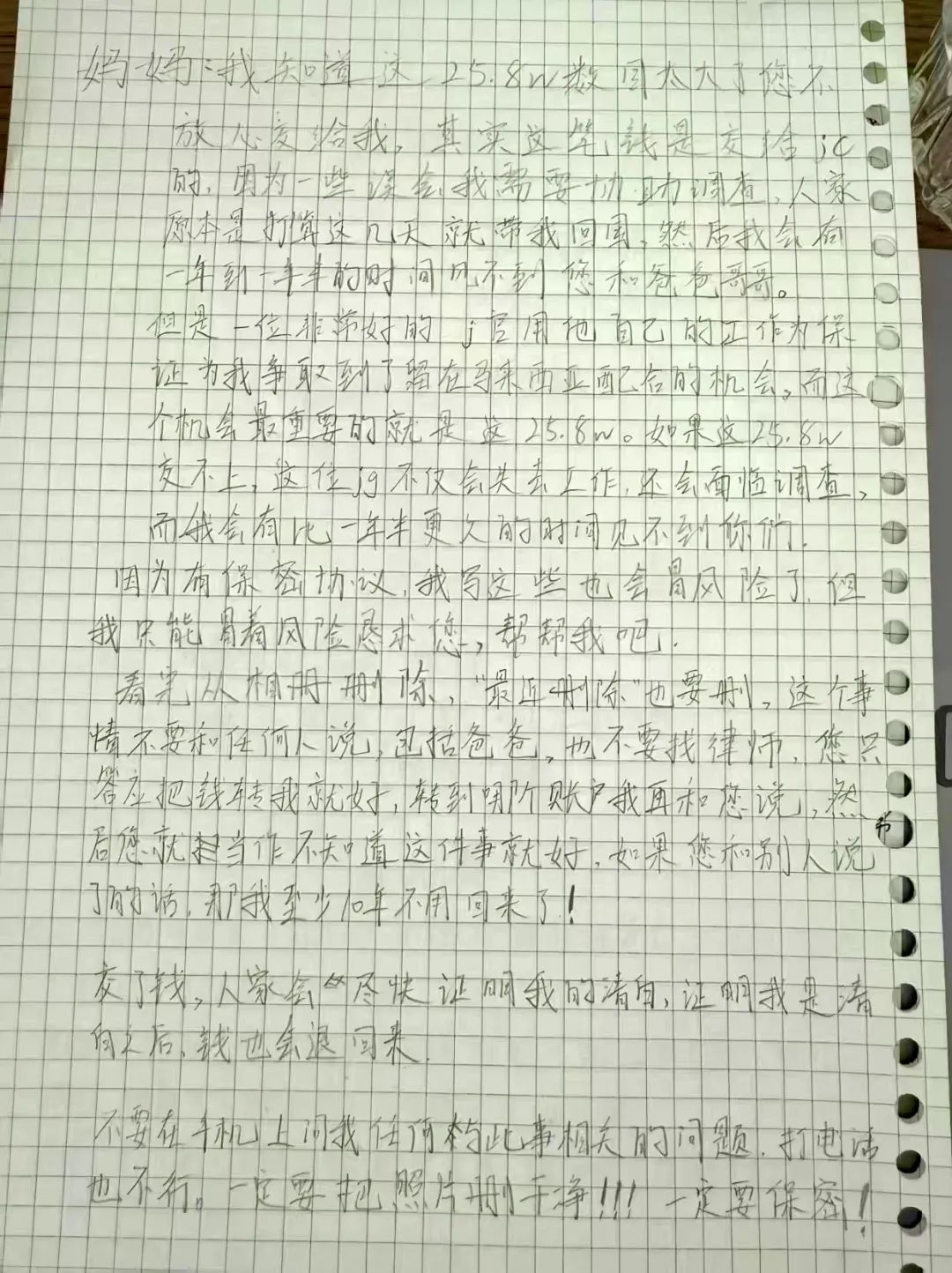 ▲小文发给母亲后又撤回的“手写文字”。受访者供图