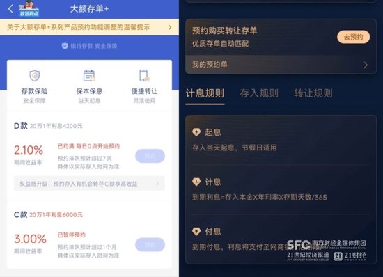 微众银行、网商银行APP截图