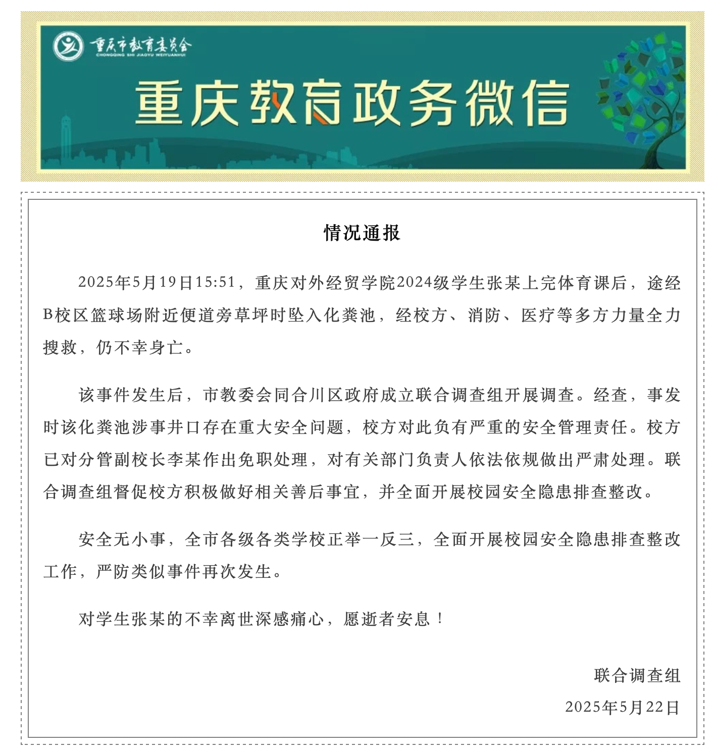 截图来源:重庆教育微信公众号