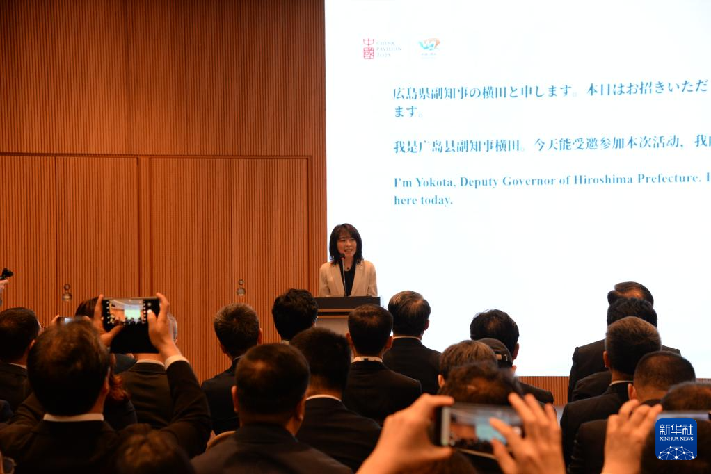 4月28日,日本广岛县副知事横田美香在开幕式上致辞。新华社记者 涂一帆 摄