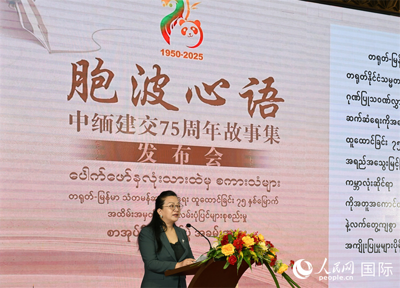 中国驻缅甸大使马珈发表致辞。人民网记者 谢佳君摄