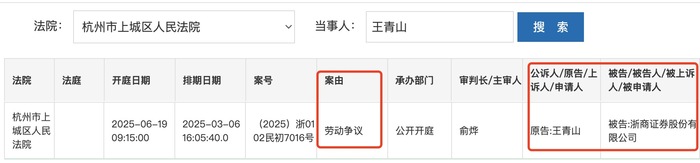 图片来源:杭州市上城区人民法院网站