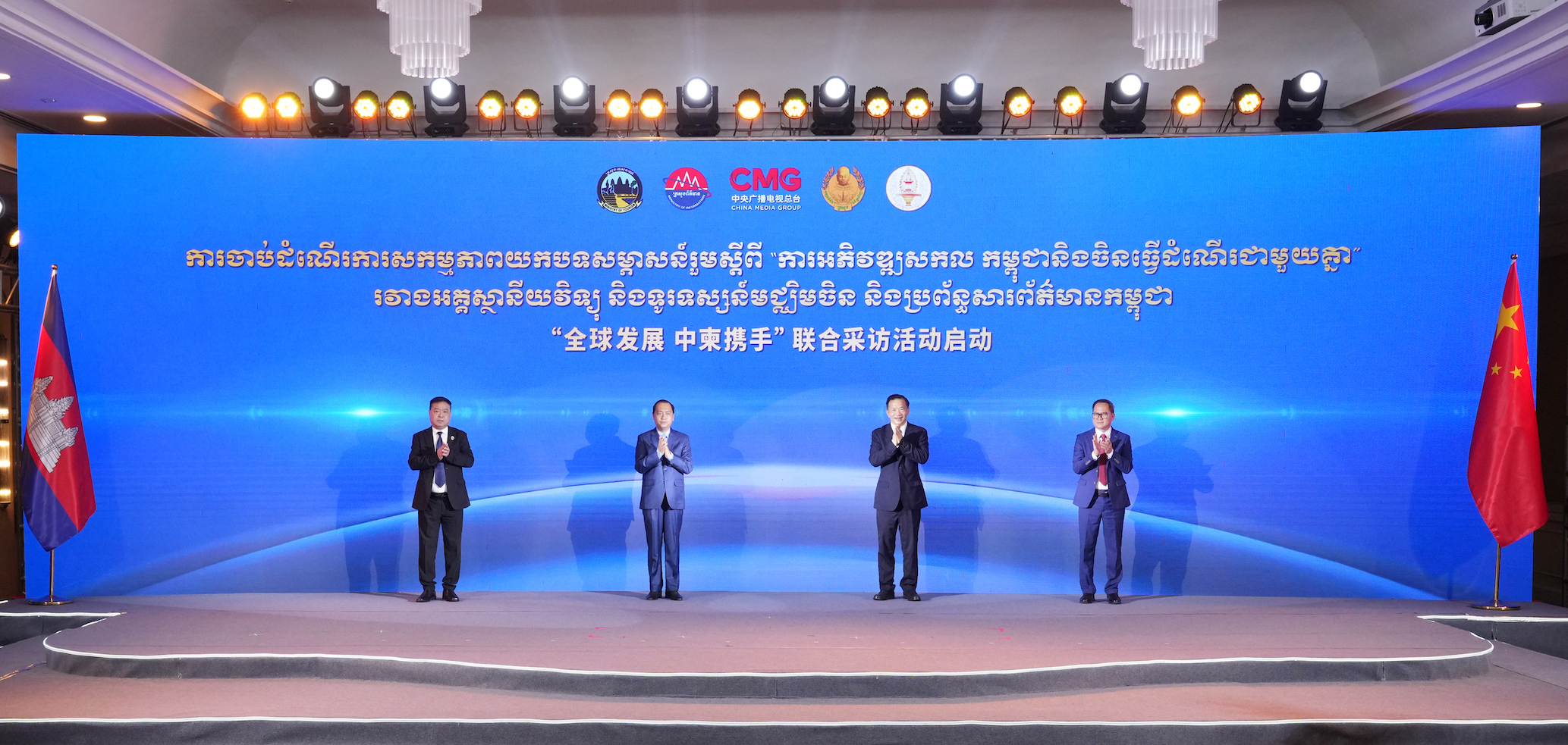 “中柬同心 大道同行——中国柬埔寨人文交流活动”现场。中央广播电视总台供图