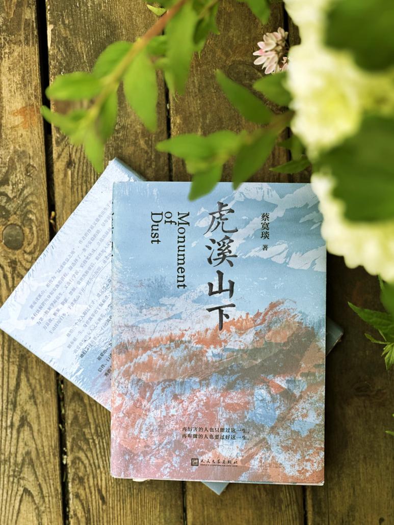 《虎溪山下》。出版社供图
