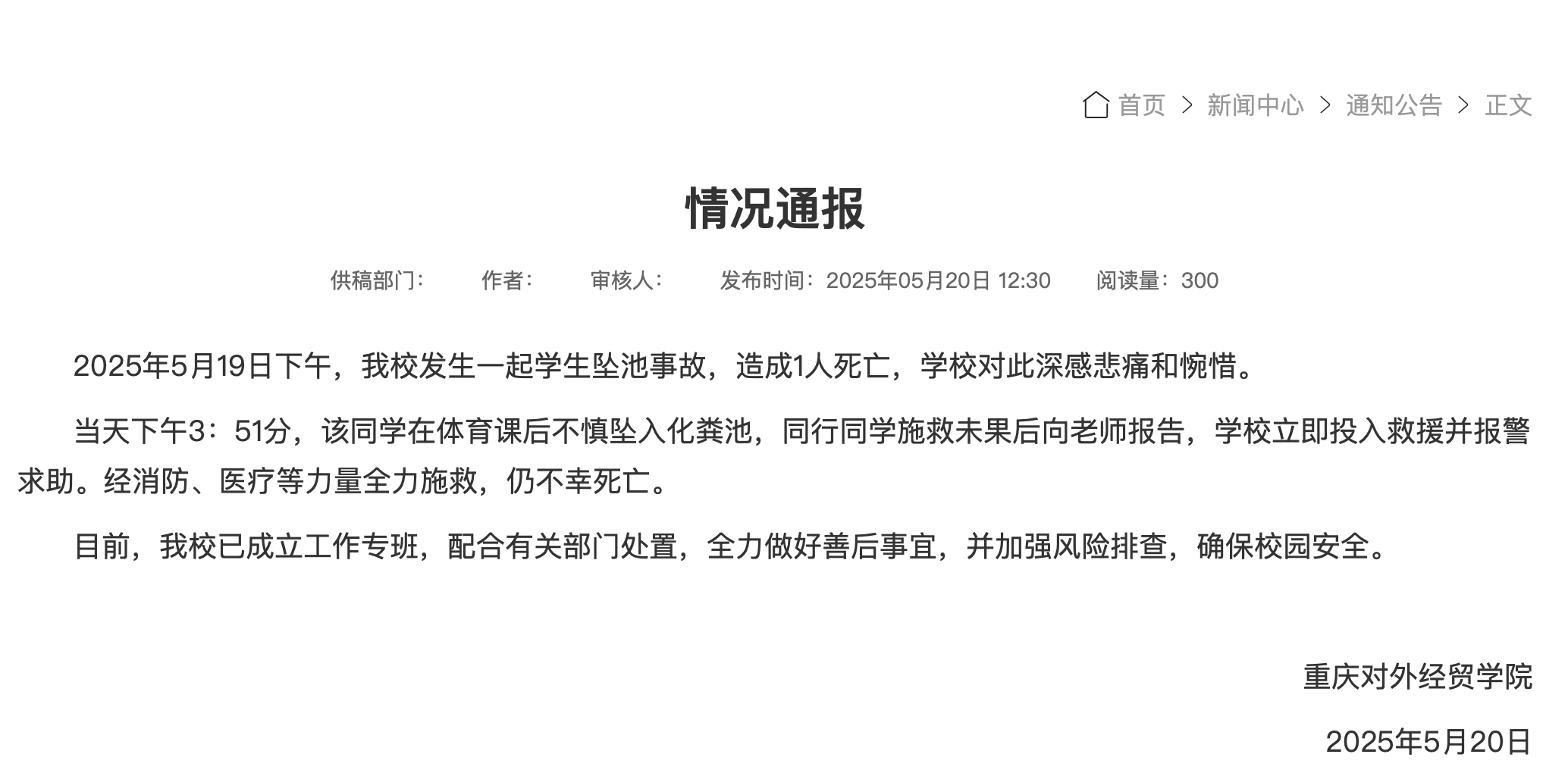 截图来源:重庆对外经贸学院网站