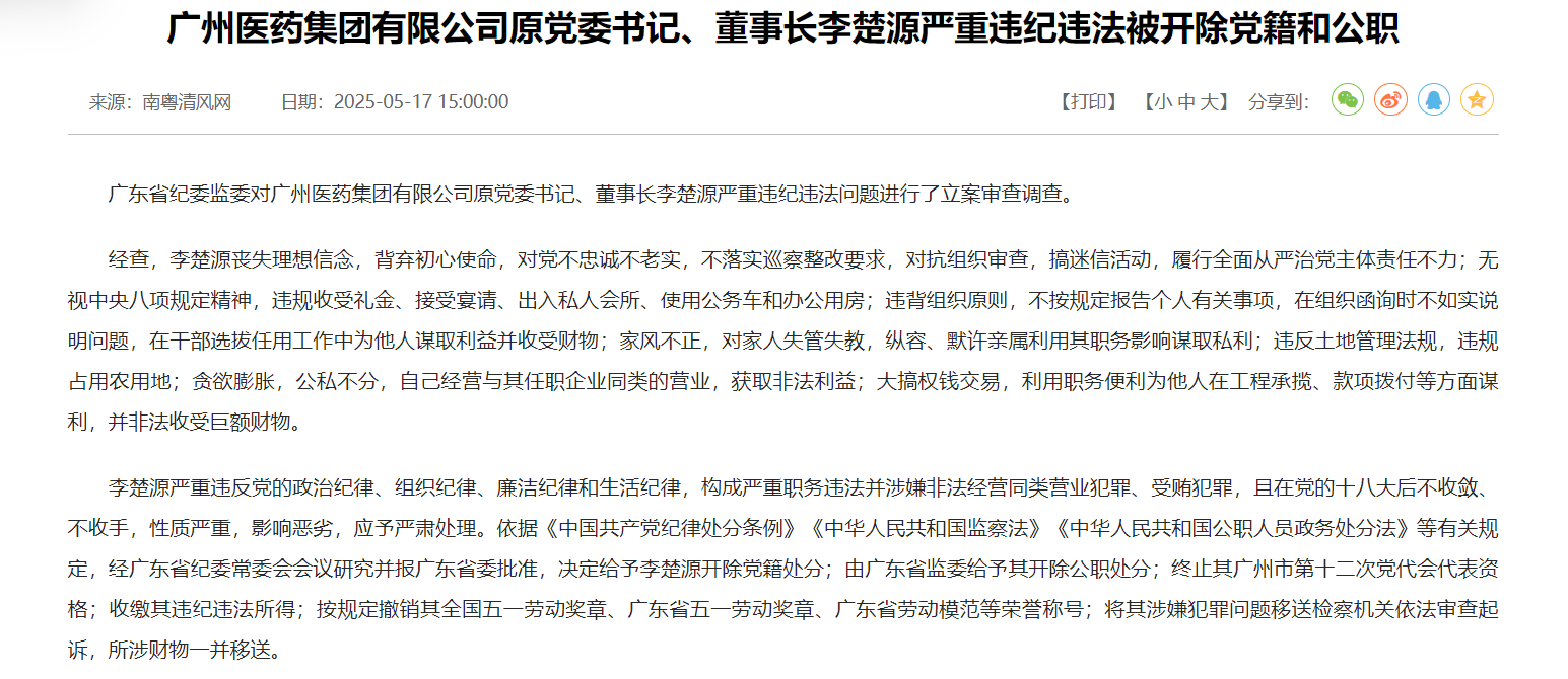 图片来源：南粤清风网截图