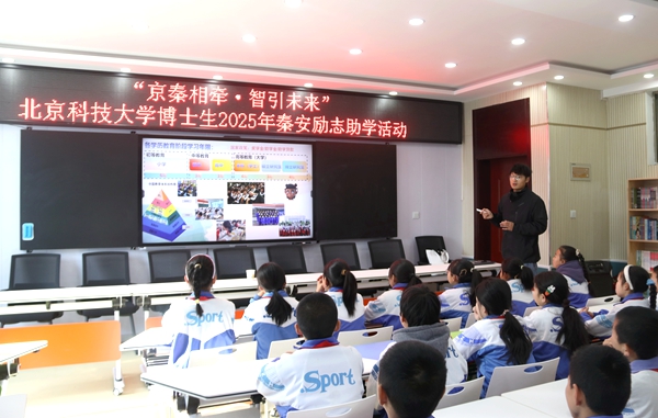 活动现场。北京科技大学供图