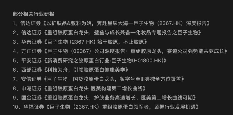  （图片来源：华熙生物公众号）