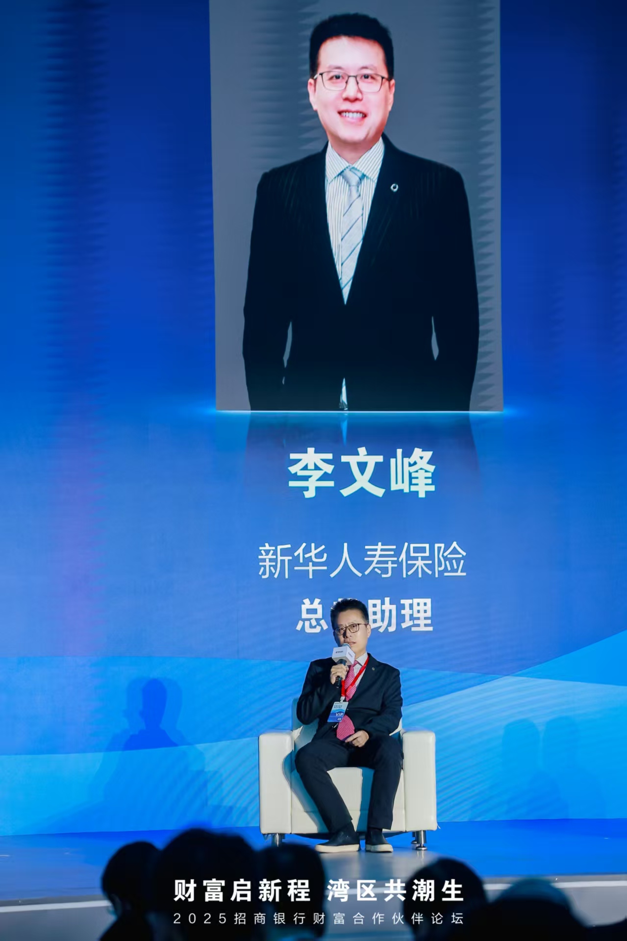 新华保险总裁助理李文峰参与主题论坛