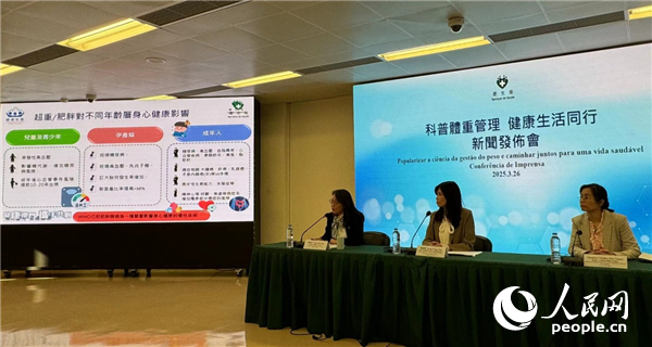 图为“科普体重管理 健康生活同行”新闻发布会。人民网 记者富子梅摄