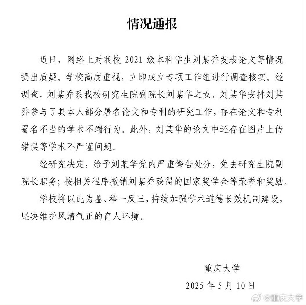 截图来源:重庆大学官方微博