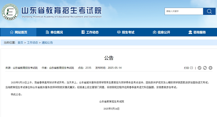 截图来源:山东省教育招生考试院