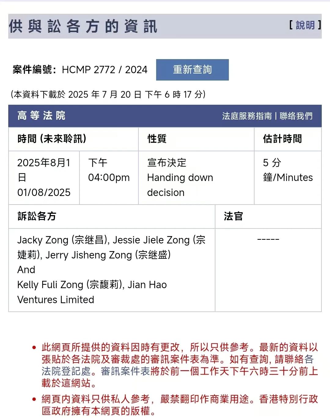 图/香港高等法院网站截图