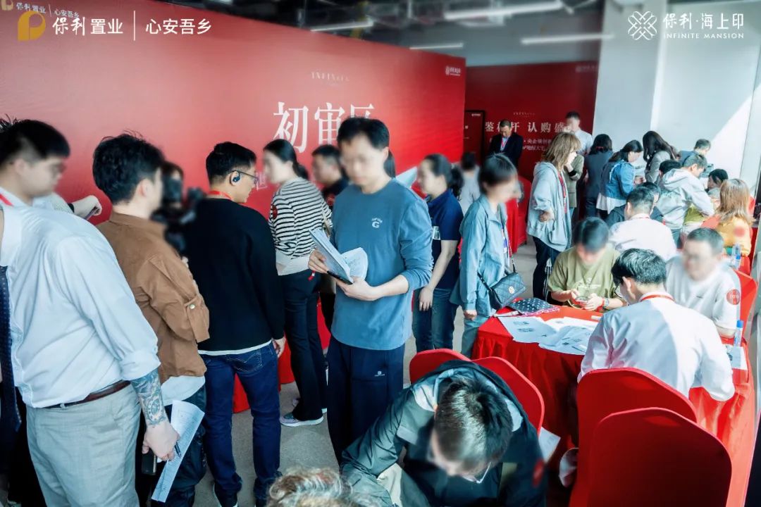 认筹现场照片