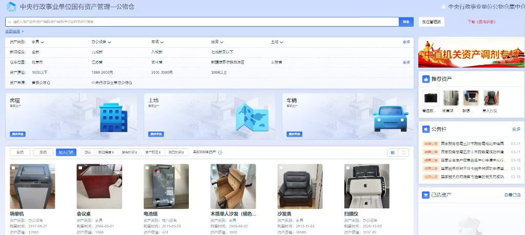中央行政事业单位公物仓平台(国管局供图)