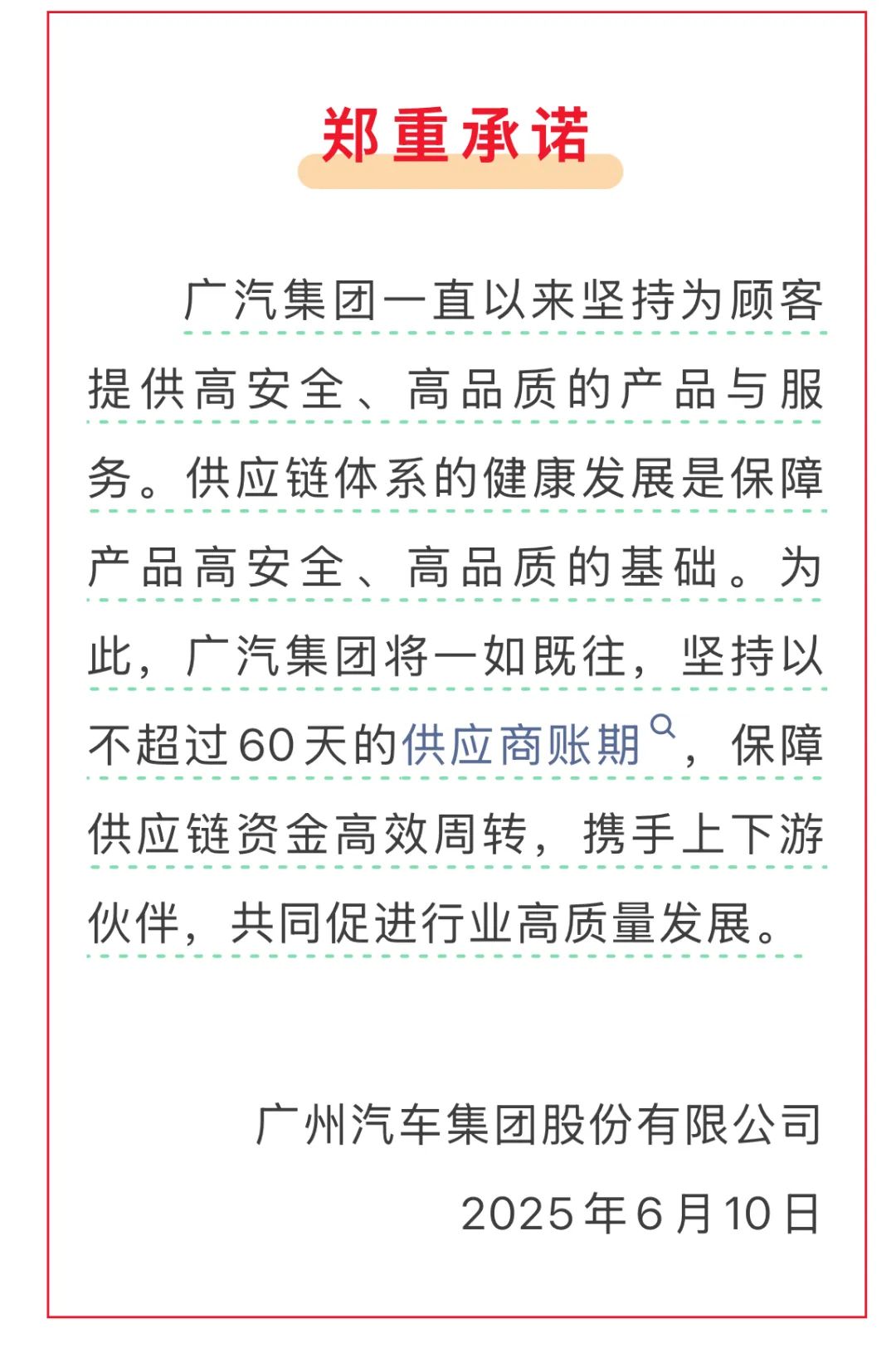 图片来源:广汽集团公众号