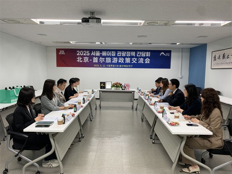 5月12日,“2025北京—首尔旅游政策交流会”在首尔举行。首尔市政府 供图