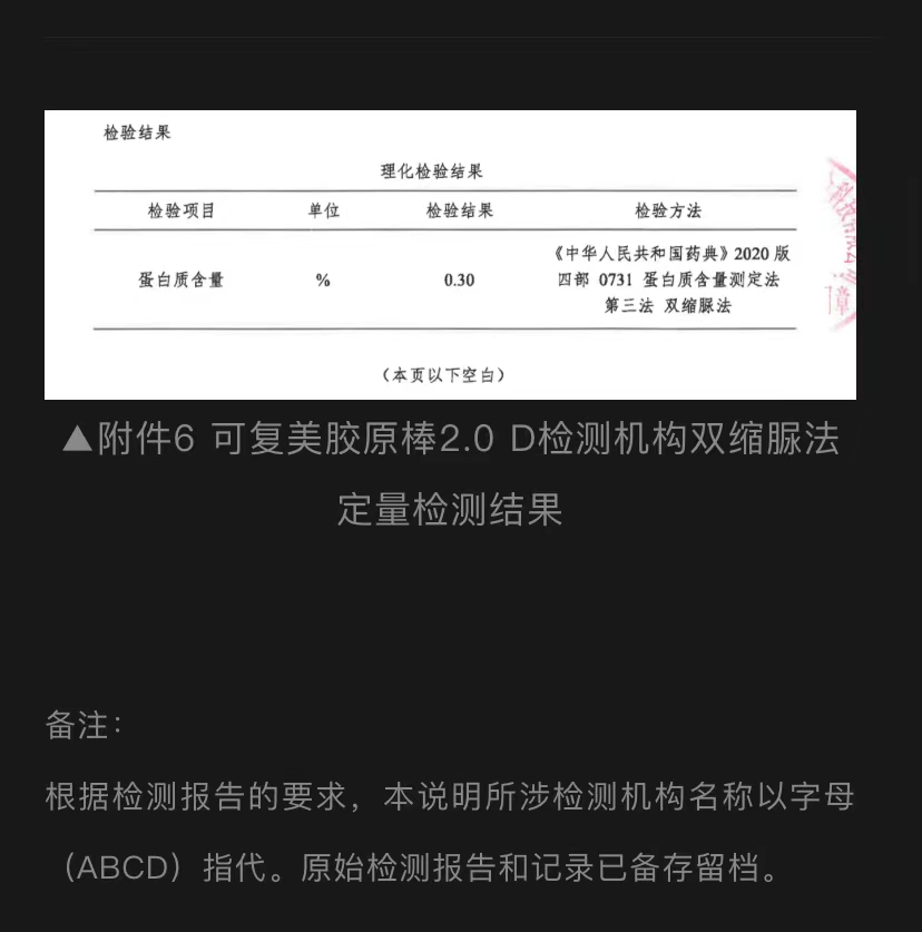 巨子生物展示部分检测结果截图,并解释为何检测机构为匿名