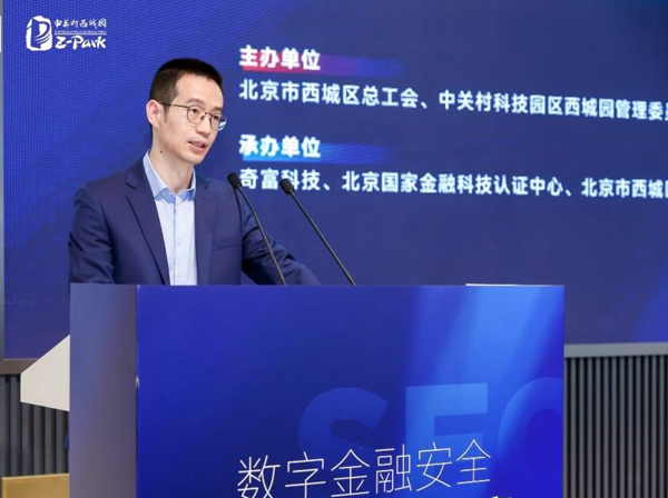 奇富科技CEO吴海生发言。受访者供图