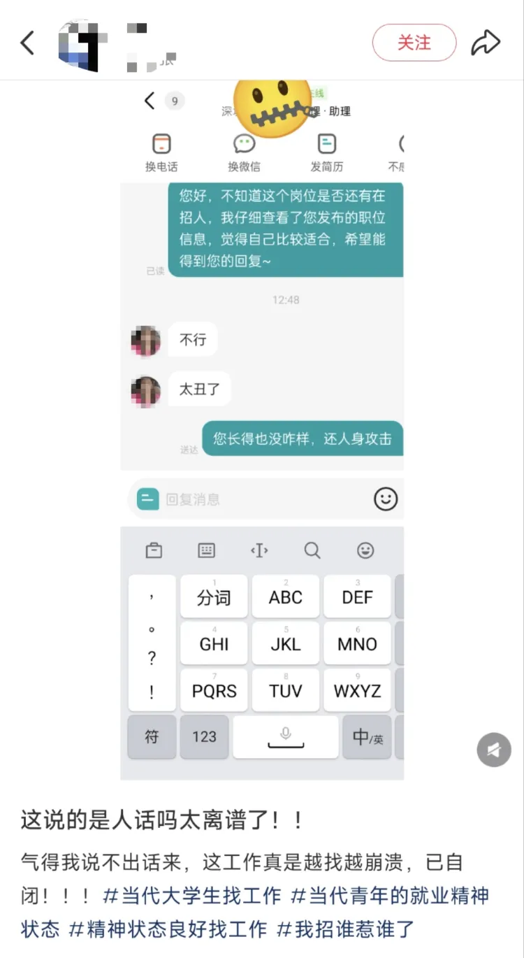 ▲网友应聘时被称“太丑”后,直呼太离谱。图/网络截图